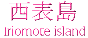 iriomote