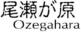 Ozegahara